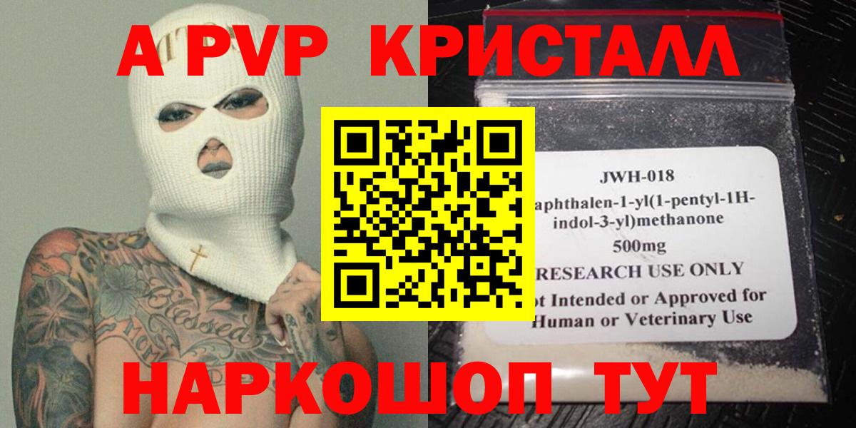 A PVP Crystall  Alfa_PVP Соль  Вход с VPN  Alpha PVP  Воронеж 