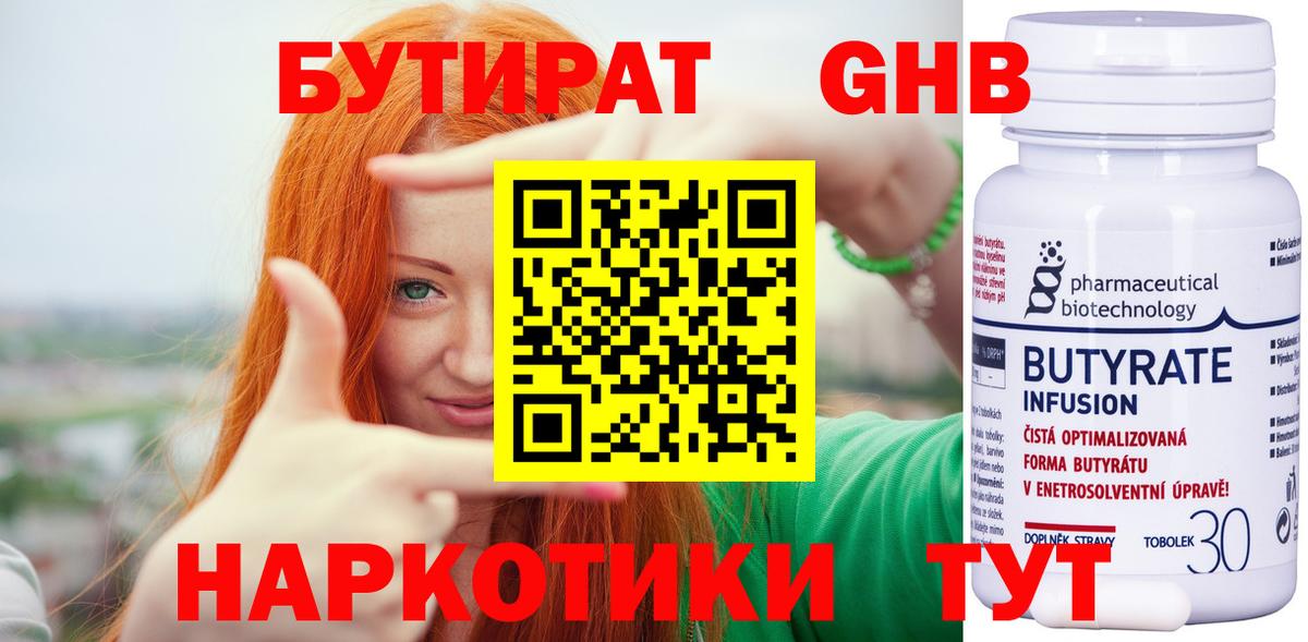 Воронеж  БУТИРАТ Butirat  Вход с VPN 