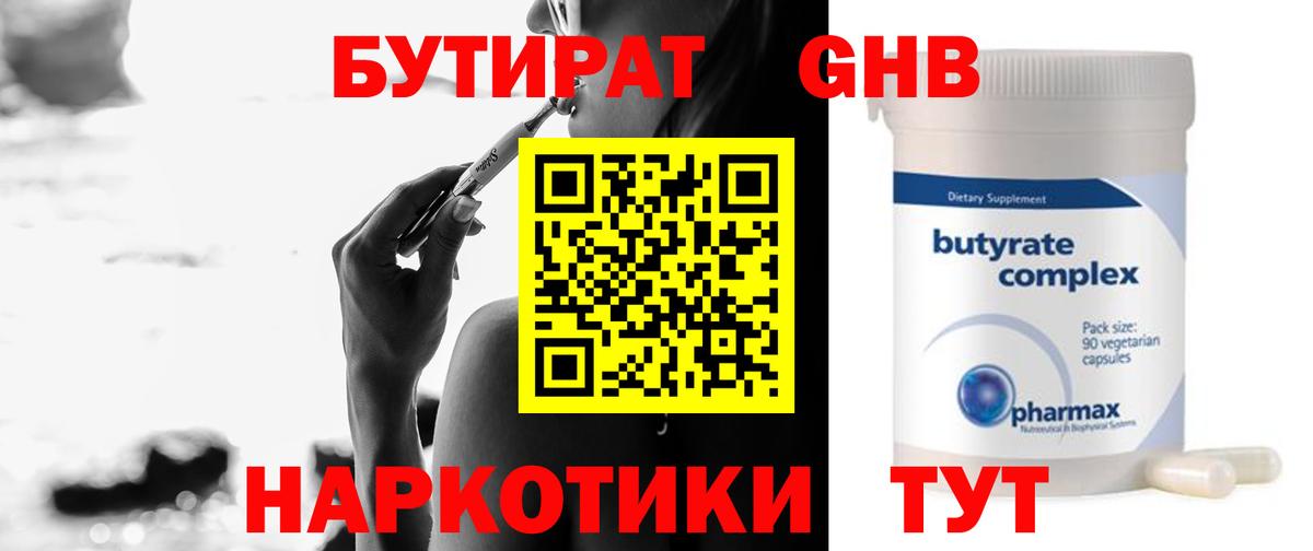 БУТИРАТ вода Воронеж