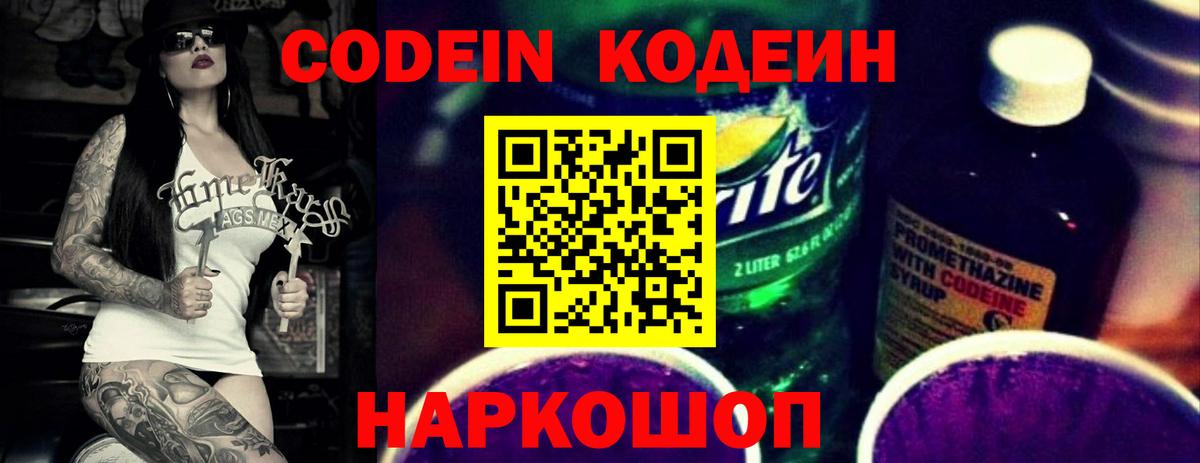 Codein напиток Lean (лин)  Вход с VPN  Кодеин напиток Lean (лин)  Воронеж 