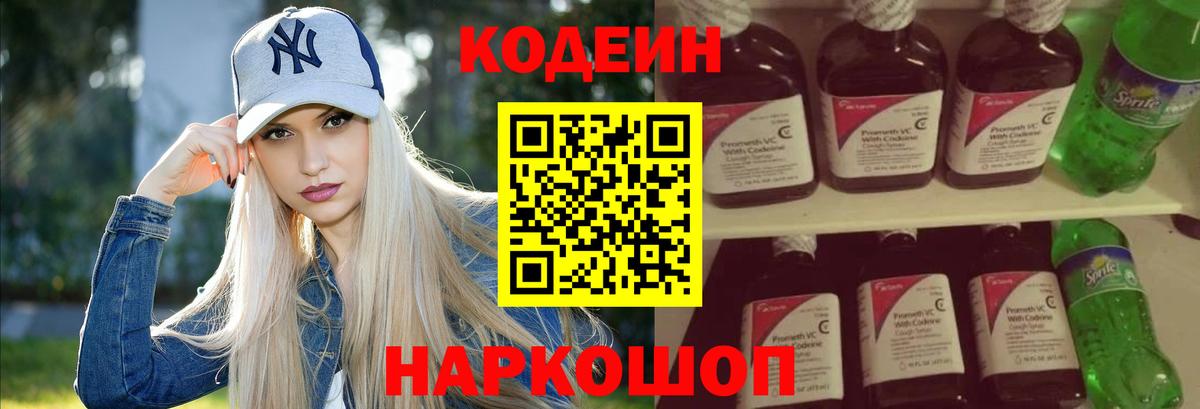 Codein Purple Drank Воронеж