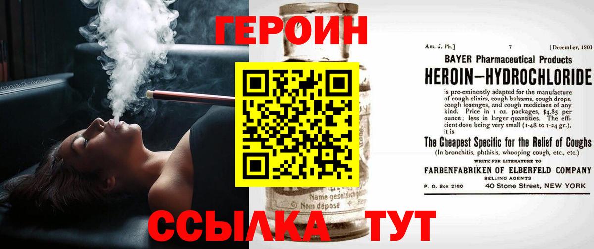 Героин герыч  Вход с VPN  Воронеж 
