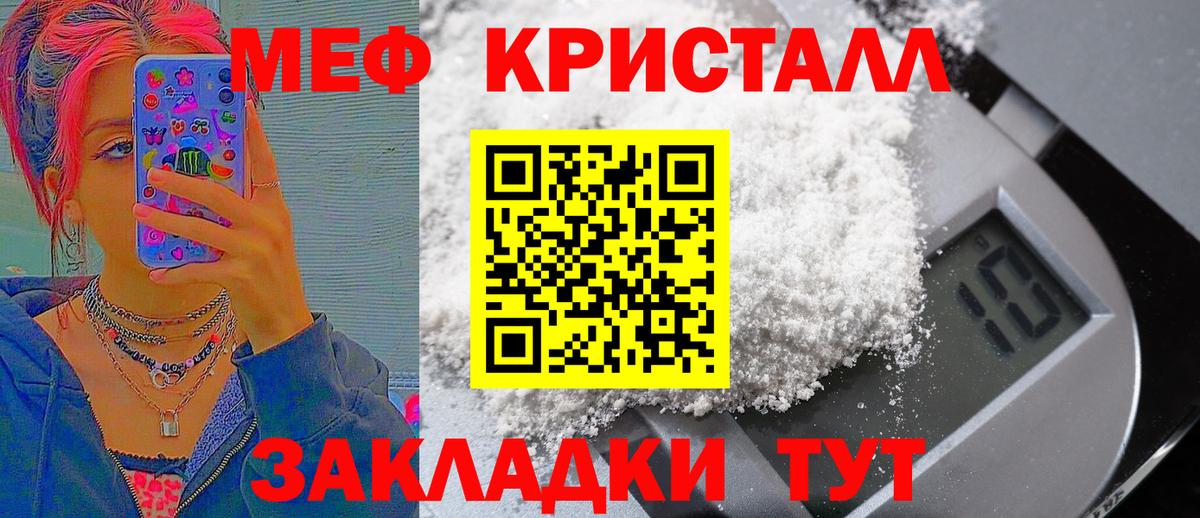 Меф кристаллы Воронеж