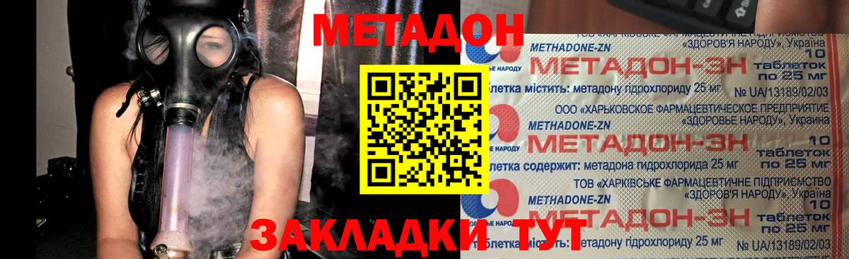 МЕТАДОН кристалл Воронеж